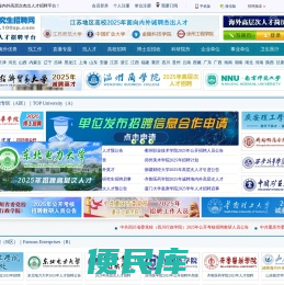 博士研究生招聘网（官方站）