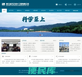 浙江省天正设计工程有限公司