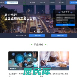 易企出行
