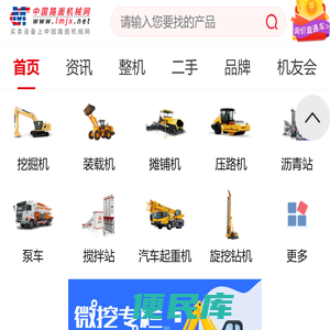 中国路面机械网手机门户