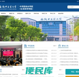 中西医结合学院（生命科学学院）