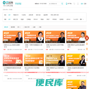财务实操培训课程