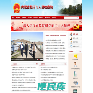 内蒙古自治区根河市人民检察院