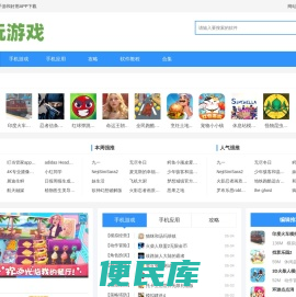 最新手机游戏下载