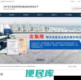 浙江金氟隆化工装备有限公司