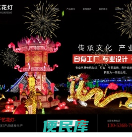 花灯设计