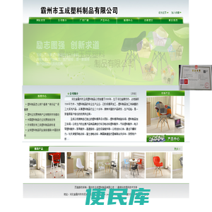 河北省胜芳塑料制品家具厂