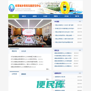 统筹城乡教育发展研究中心（师范学院）