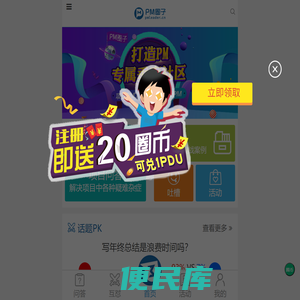 PM圈子首页