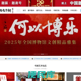 中国题字网