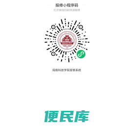 网上报修系统
