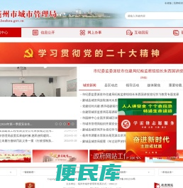 亳州市城市管理局