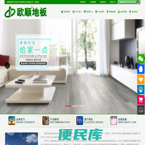 欧顺地板官方网站