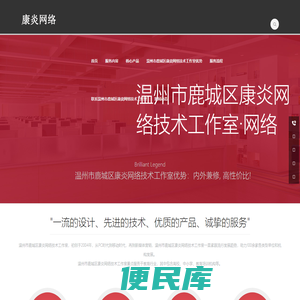 温州市鹿城区康炎网络技术工作室