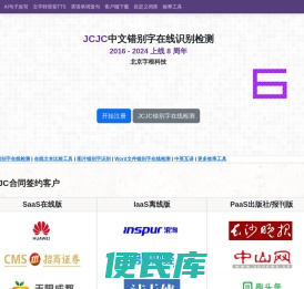 错别字检测在线