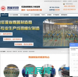 青岛凯能环保科技股份有限公司专业生产火电厂低温省煤器,低压省煤器,烟气换热器,深度冷却器,省煤器