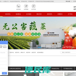 东莞食堂承包公司