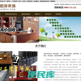 西安旧货市场，西安<font color='#ff7200'>二手市场</font>，西安回收公司电话