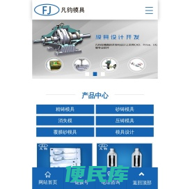 张家港市金港镇后塍凡钧模具厂