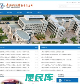 青海师范大学招生网