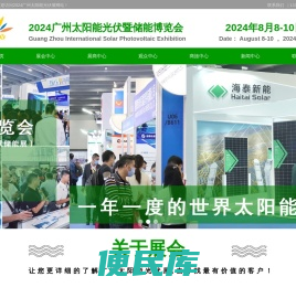 广州光伏展