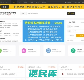 特种设备检测人才网
