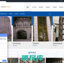 房屋建筑加固