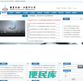 欢迎访问航星认证山东分公司