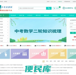 中考资源网注册