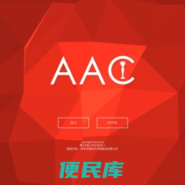 AAC艺术