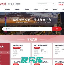 嘉权极易网丨嘉权专利商标事务所旗下知识产权运营平台丨专利交易丨专利许可丨专利转移丨专利转化丨专利买卖丨商标交易