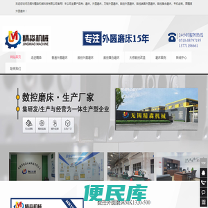 外圆磨床