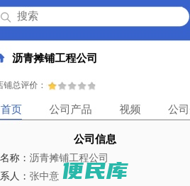 沥青摊铺工程公司「企业信息」