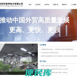深圳市恒坤电子有限公司