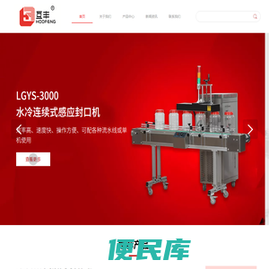 温州互丰智能科技有限公司,电磁感应铝箔封口机,胶体磨,油墨印码机,瓶盖锁口机,旋盖机,电磁感应铝箔封口机厂家,胶体磨厂家,油墨印码机厂家,瓶盖锁口机厂家,旋盖机厂家