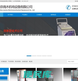 南京南木机电设备有限公司