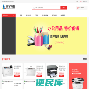 内蒙古辉宁商贸有限公司