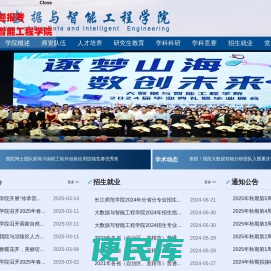大数据与智能工程学院
