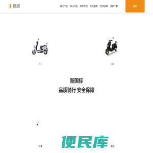衡动力电动车