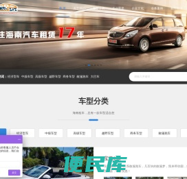 海南租车