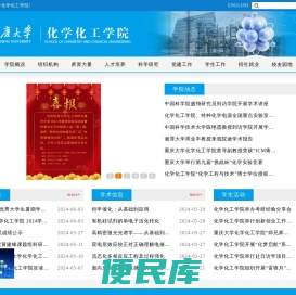 重庆大学化学化工学院