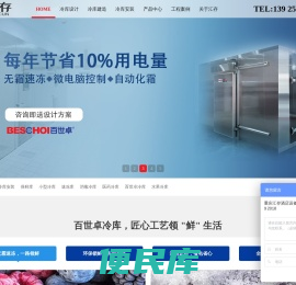 冷库工程设计+建造+安装一站式服务，源头实力厂家