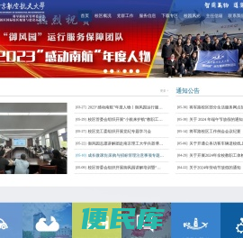 南航将军路校区管委会/江北新区国际校区规划与建设办公室