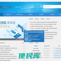 南昌市科技局