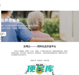 乐湾科技