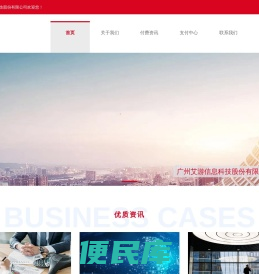 广州艾游信息科技股份有限公司