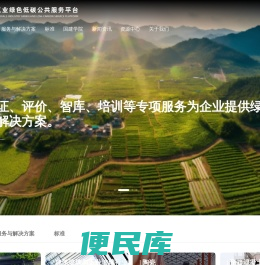 建材工业绿色低碳公共服务平台