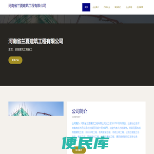 河南省兰夏建筑工程有限公司