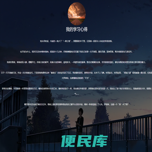 生活日记本