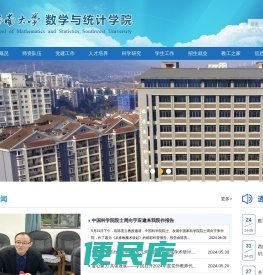 数统院网站